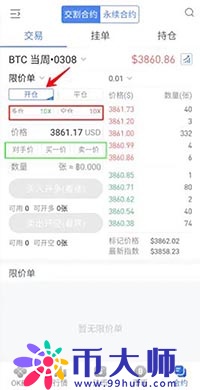 如何进行合约交易？合约交易新手教程